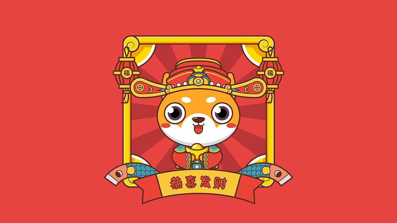 恭喜发财,希望自己2020能赚更多的钱