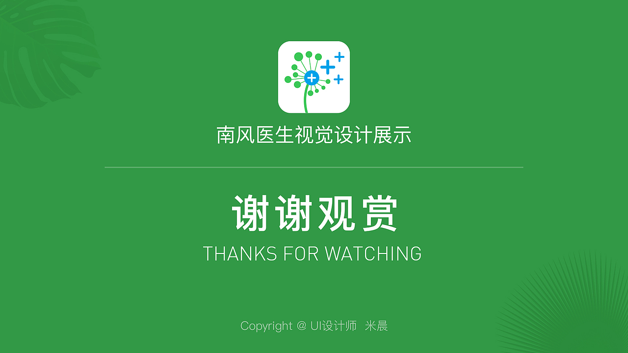 南风医生用户端视觉设计稿