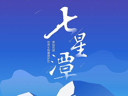 內鄉(xiāng)插畫剪影（個人主頁-ZMjc2NDI4NDA=） - 創(chuàng)作習作 - 站酷設計師心間一點寒芒原創(chuàng)素材 - 站酷ZCOOL