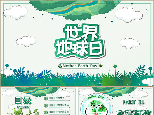 简约绿色清新风世界地球日介绍活动策划PPT模板
