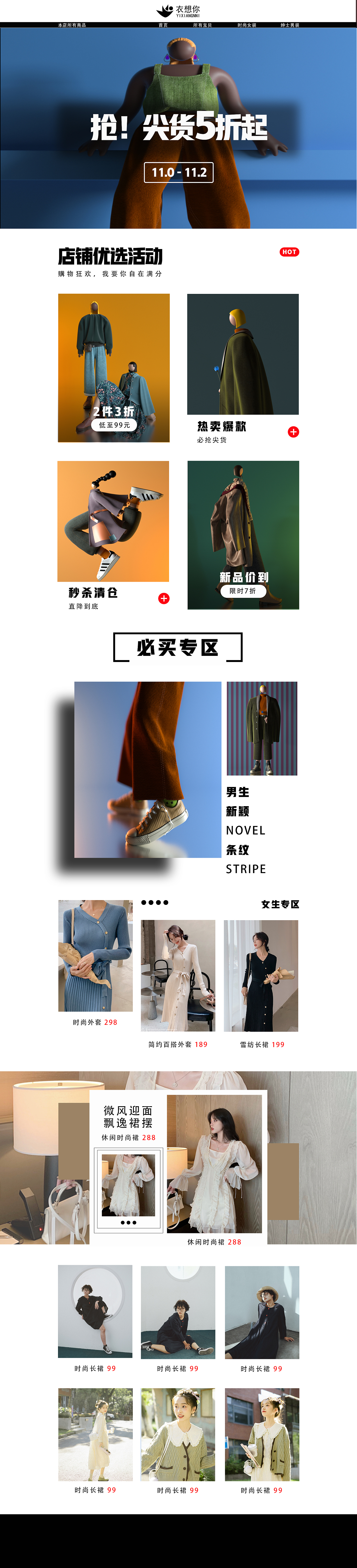 衣想你服装店铺首页