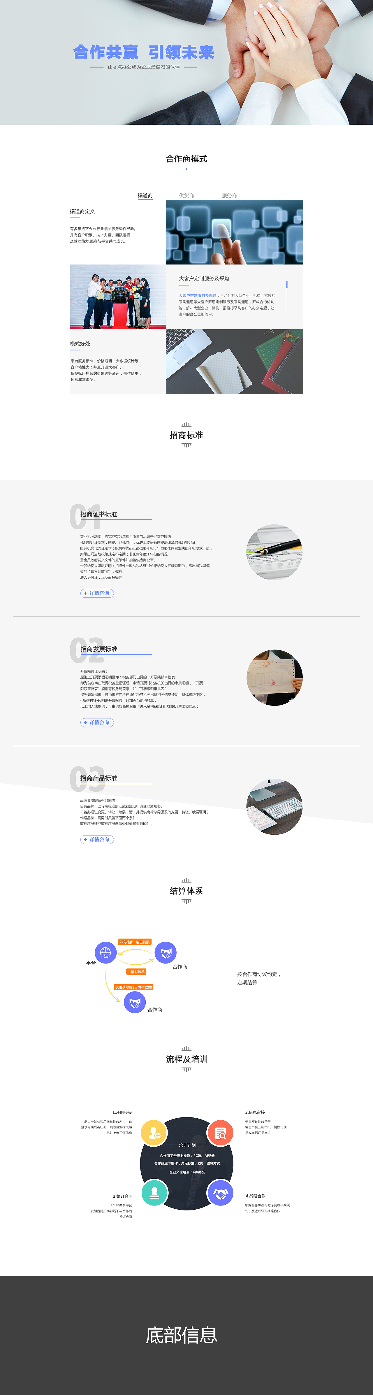 e-招商页面（图ZNzE5Nzg3OTI=） - 企业官网 - 站酷设计师设计南瓜原创素材 - 站酷ZCOOL