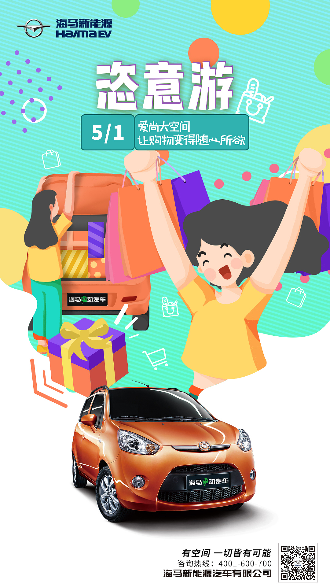 海马电动汽车节日之劳动节（图ZMTEzMzEwNjQw） - 商业插画 - 站酷设计师TZ桃子原创素材 - 站酷ZCOOL