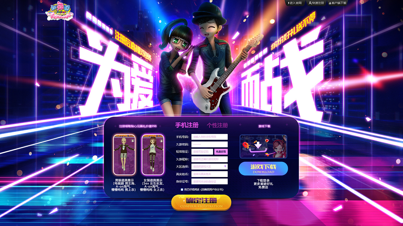 劲舞团活动页面