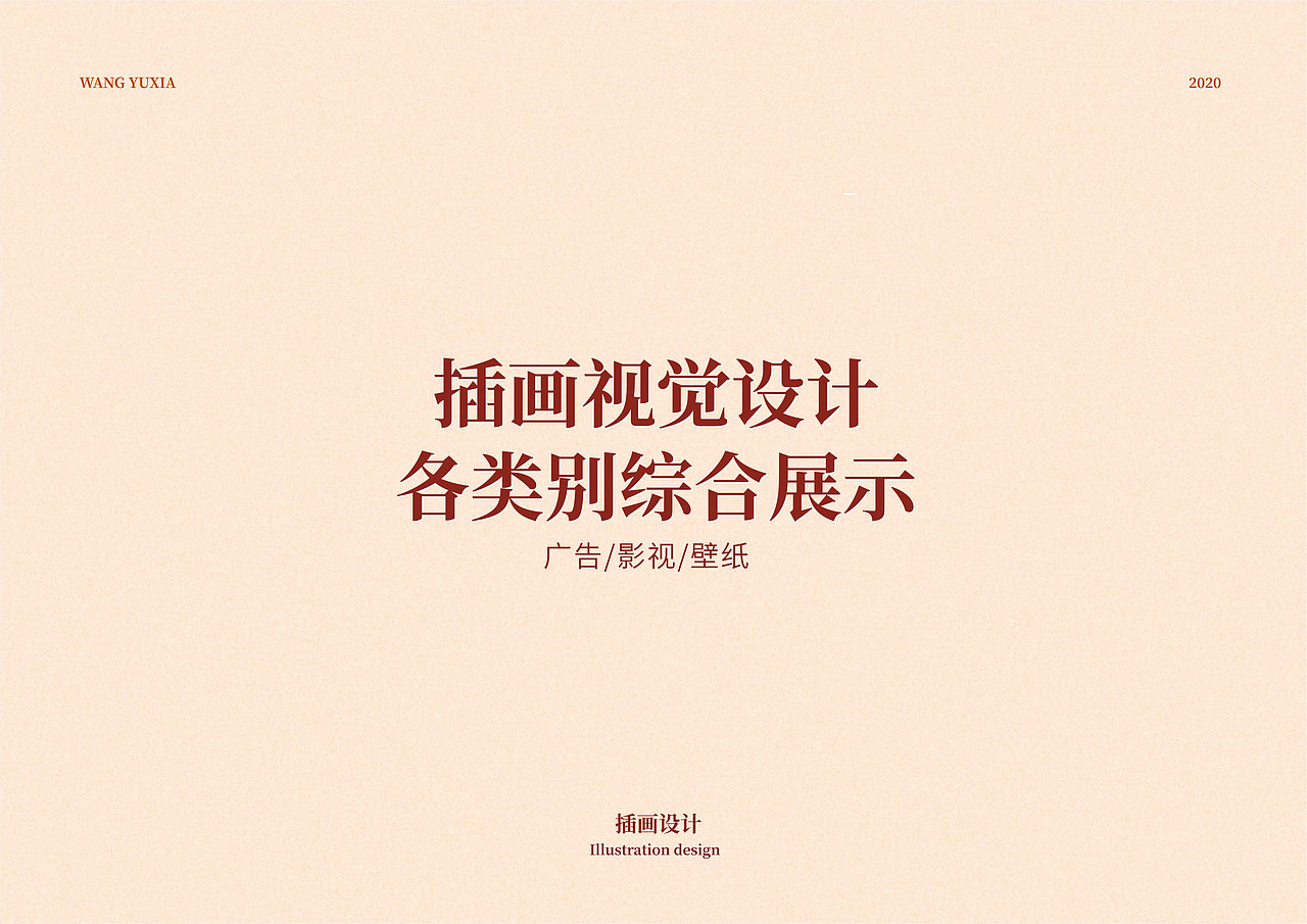 2020年度作品合集|插画|品牌|包装|UI