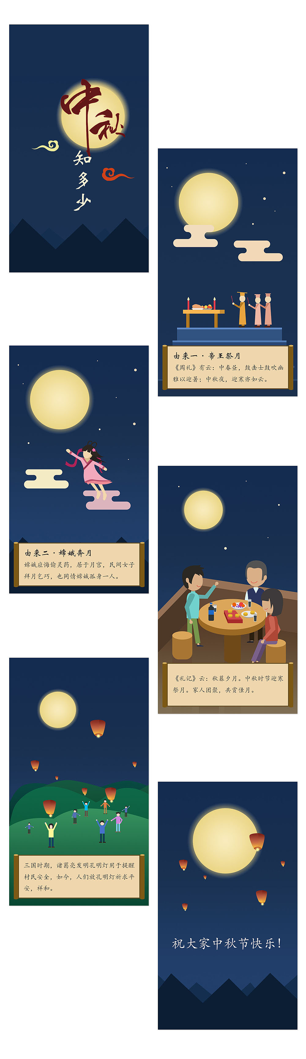 中秋节的微信H5页面（图ZNjI2NDM4Njg=） - 移动端网页 - 站酷设计师zhichengpk1原创素材 - 站酷ZCOOL