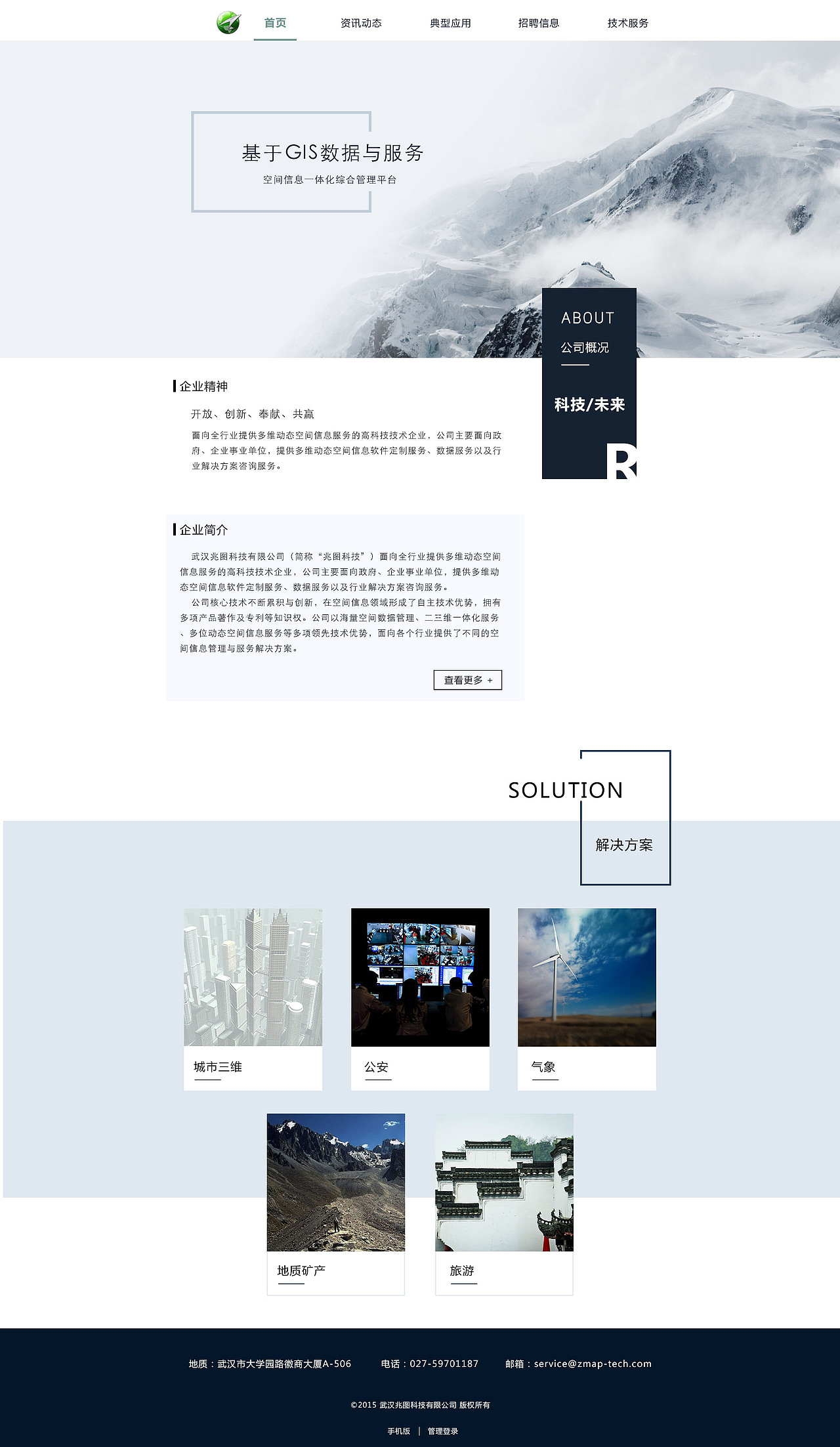 企业官网(首页)