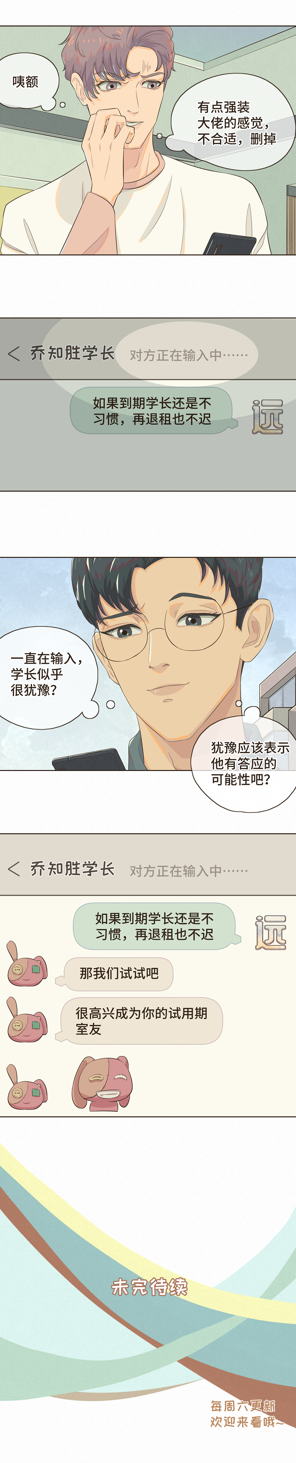 《重逢远胜初见》第三话