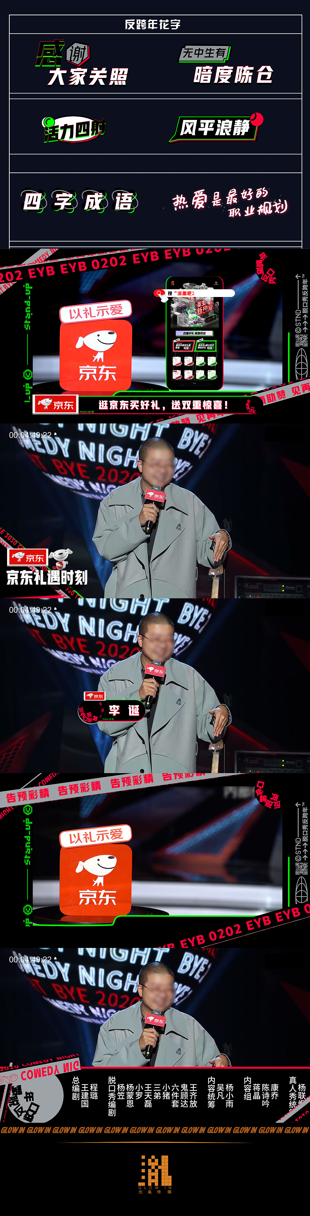 《脱口秀反跨年》包装设计（图ZMjcxNzg4NzYw） - 栏目片头 - 站酷设计师光胤Glowin原创素材 - 站酷ZCOOL