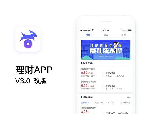 金融理财APP V3.0改版（UI改版过程）