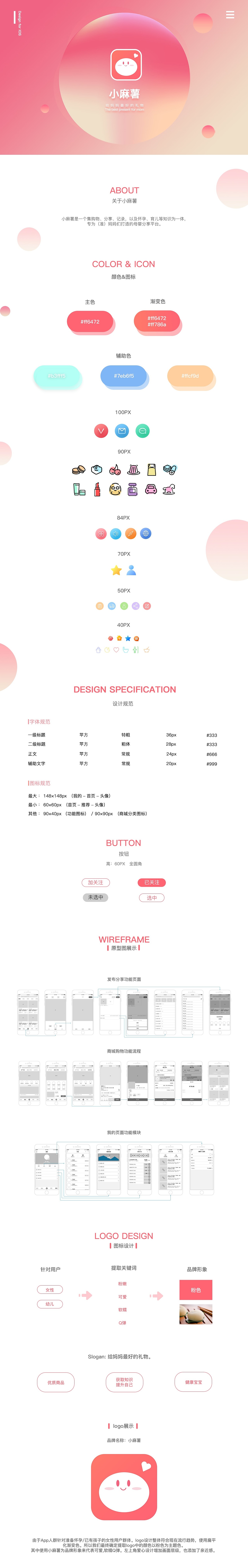 小麻薯母婴APP