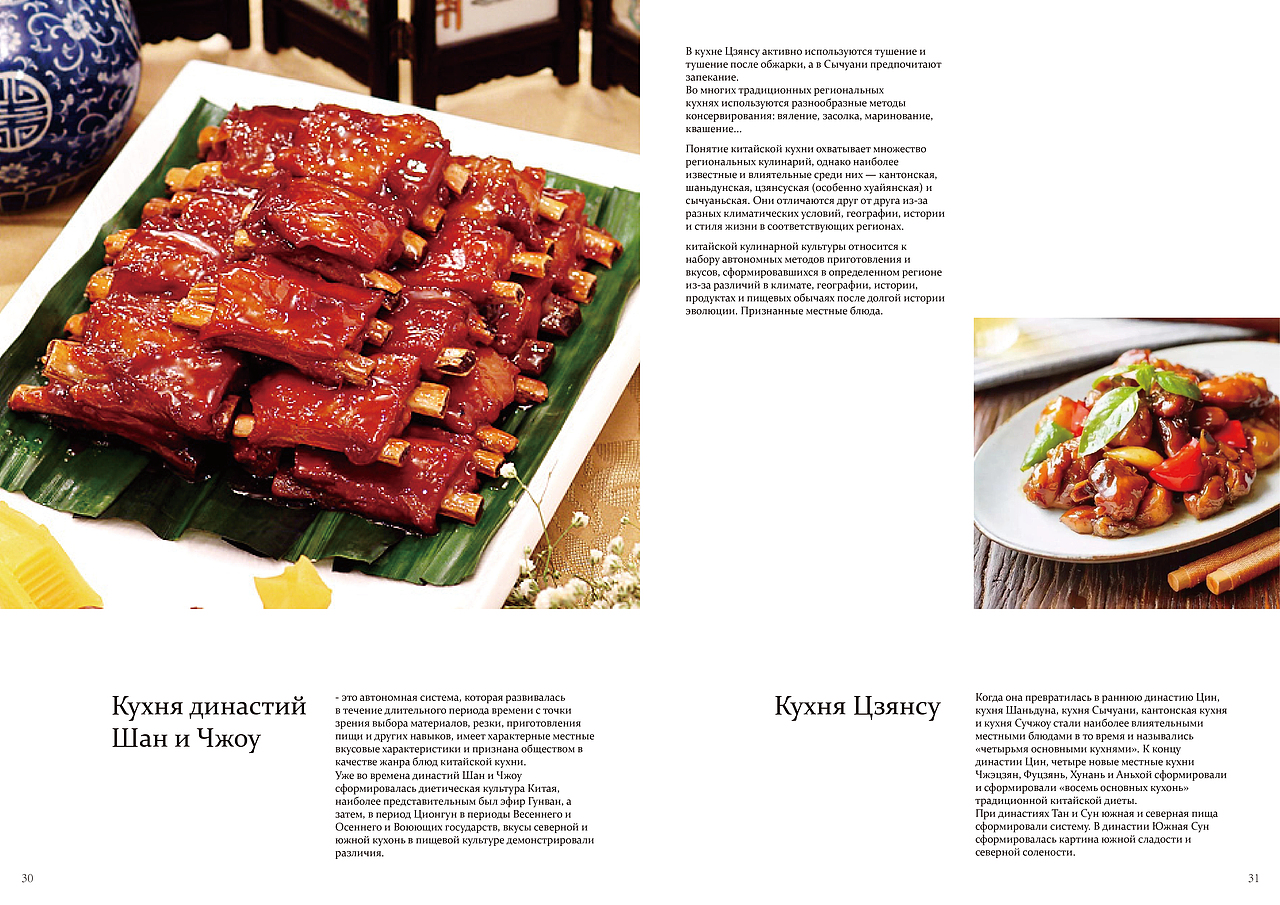 中国美食杂志《柑橘》海报+部分内页展示