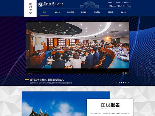 厦门大学官方网站、EMBA学籍管理后台(PC端和移动端)