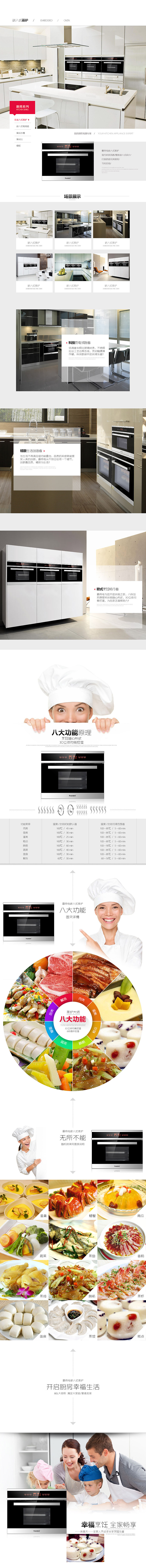 淘宝天猫厨房电器嵌入式电蒸炉详情页设计（图ZMjkzMzYxMjA=） - 电商 - 站酷设计师夜蝠浩然原创素材 - 站酷ZCOOL
