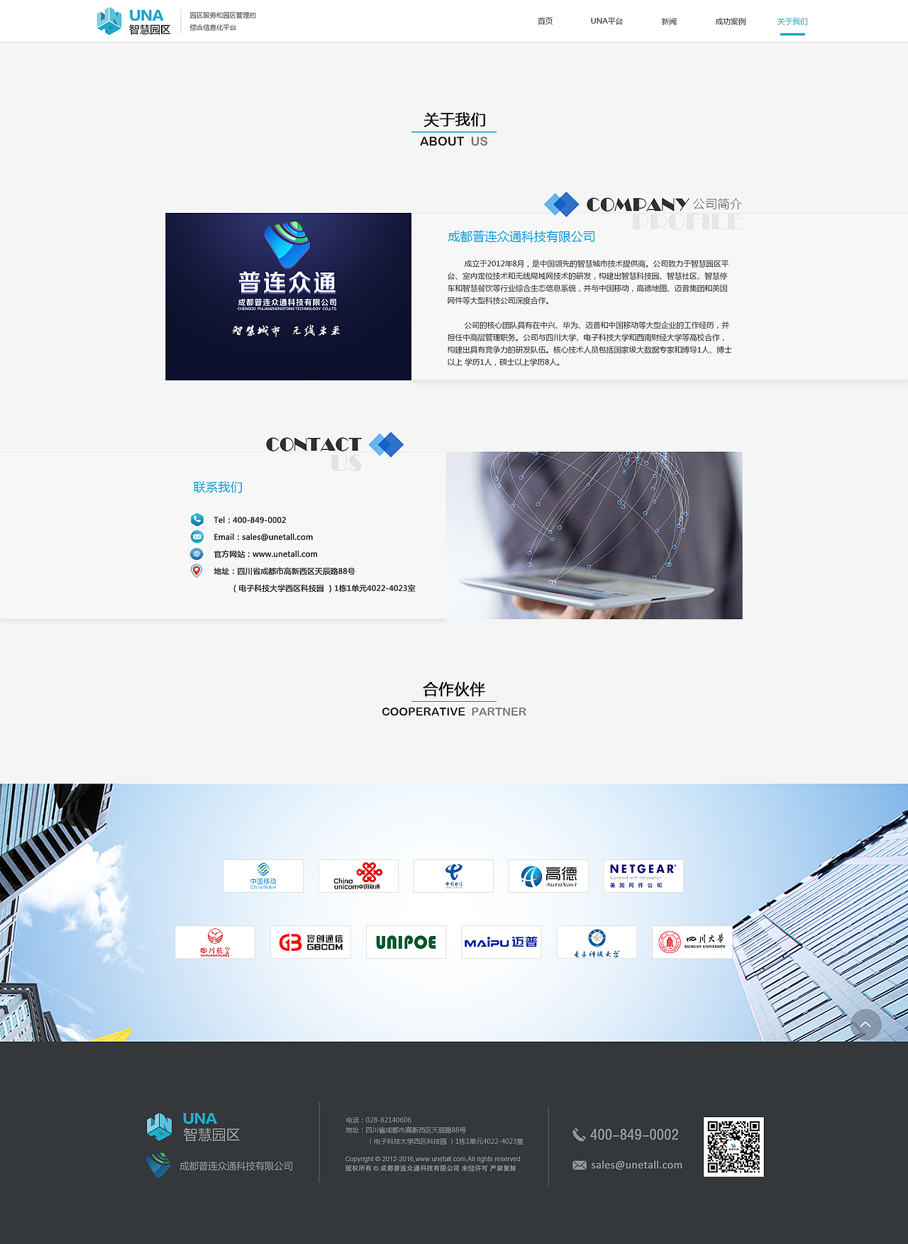 智慧园区app产品展示网页