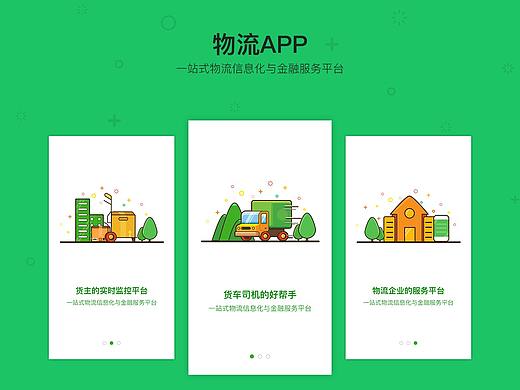 物流app引导页