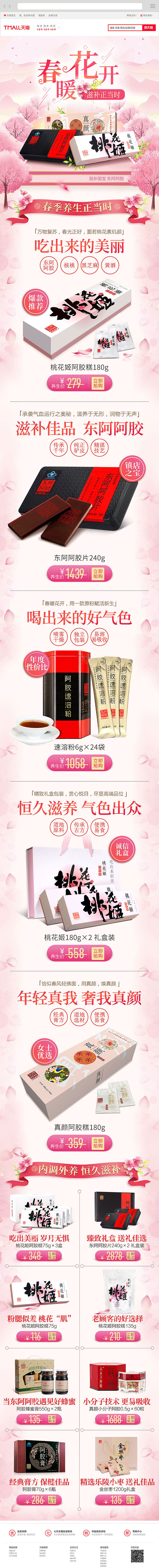 豆小豆【东阿阿胶-春季日常页品牌新视觉作品分享】