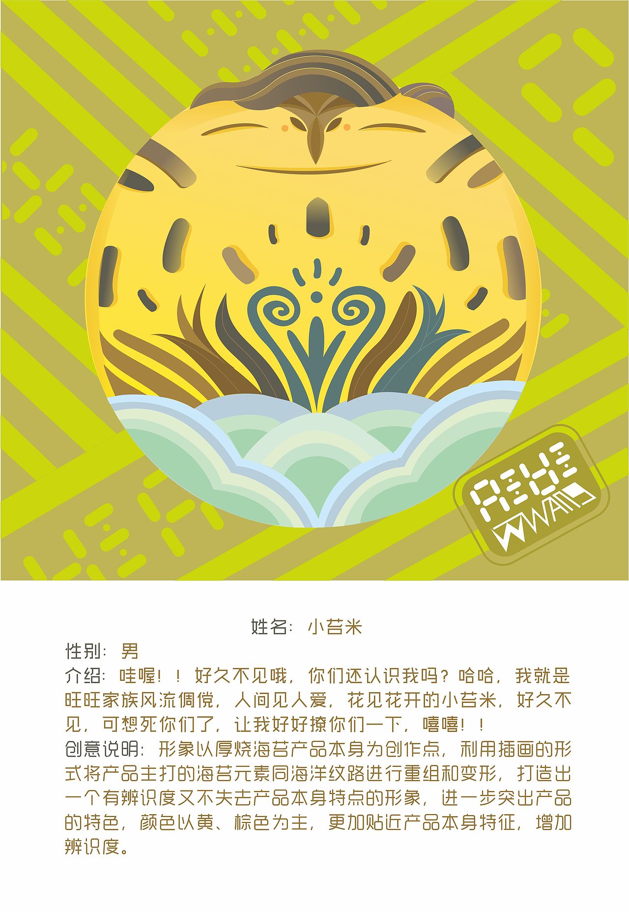 旺旺虚拟人物插画形象设计（图ZMTgzMzQxNzY0） - 艺术插画 - 站酷设计师Sal辣原创素材 - 站酷ZCOOL