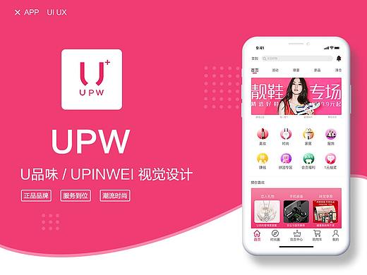 U品味女性购物APP