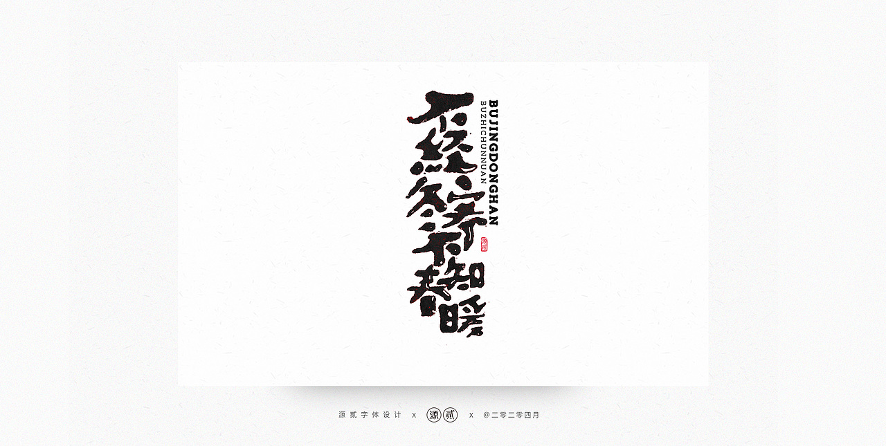 字体/LOGO部分精选 | 2020