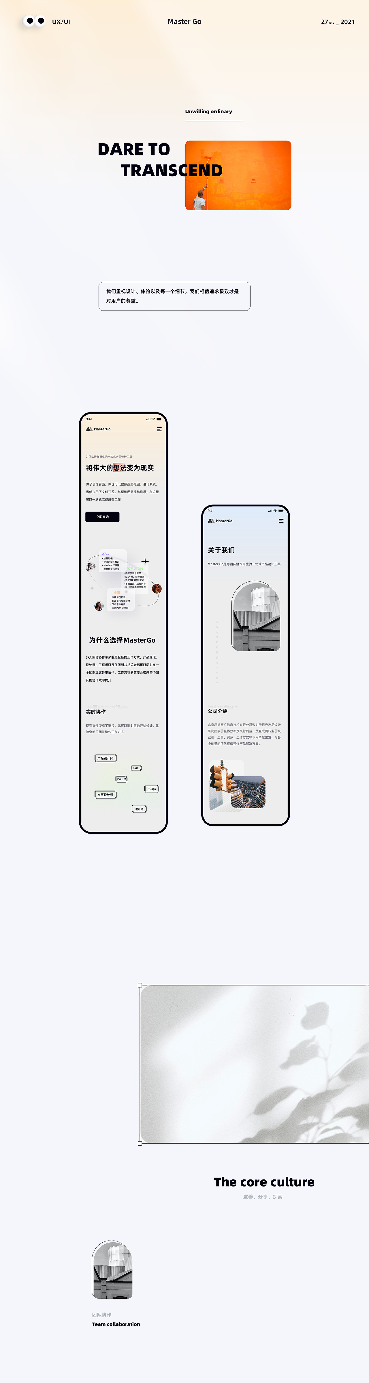 Master Go官网设计大赛（图ZMjc1MjIxMzEy） - 企业官网 - 站酷设计师27灬原创素材 - 站酷ZCOOL