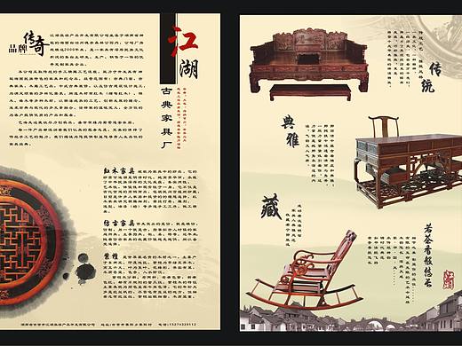 仿古家具  DM 宣传单