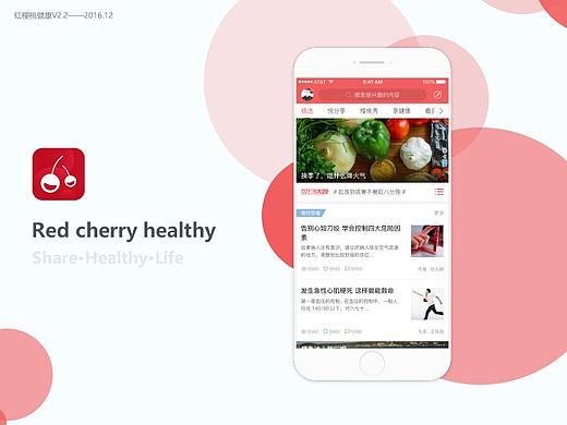 红樱桃健康APP-V2.2.3（个人主页-ZMjUwNDM5MDQ=） - APP界面 - 站酷设计师炎淡原创素材 - 站酷ZCOOL