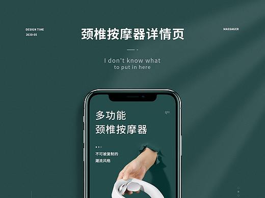详情页-颈椎按摩仪