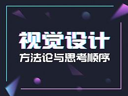 【设计思维】