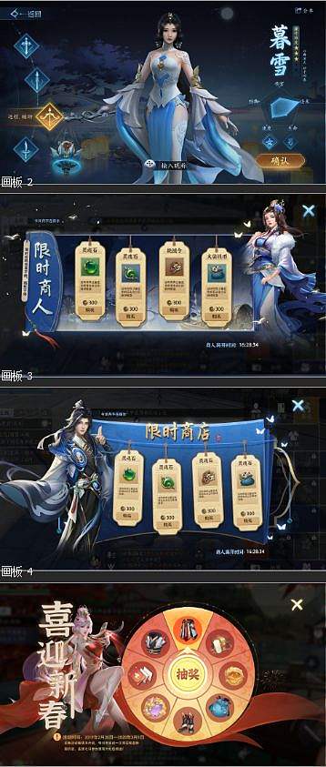 国风游戏UI
