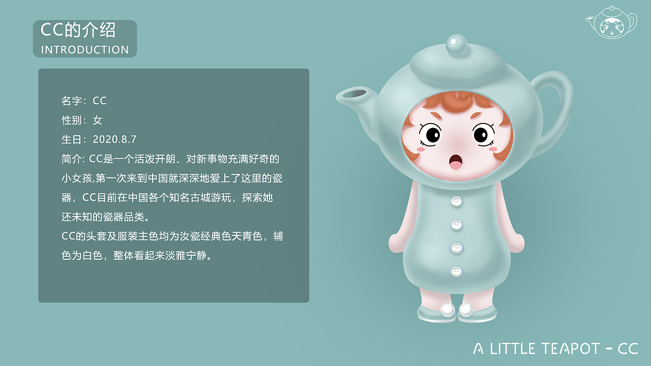 小茶壶CC