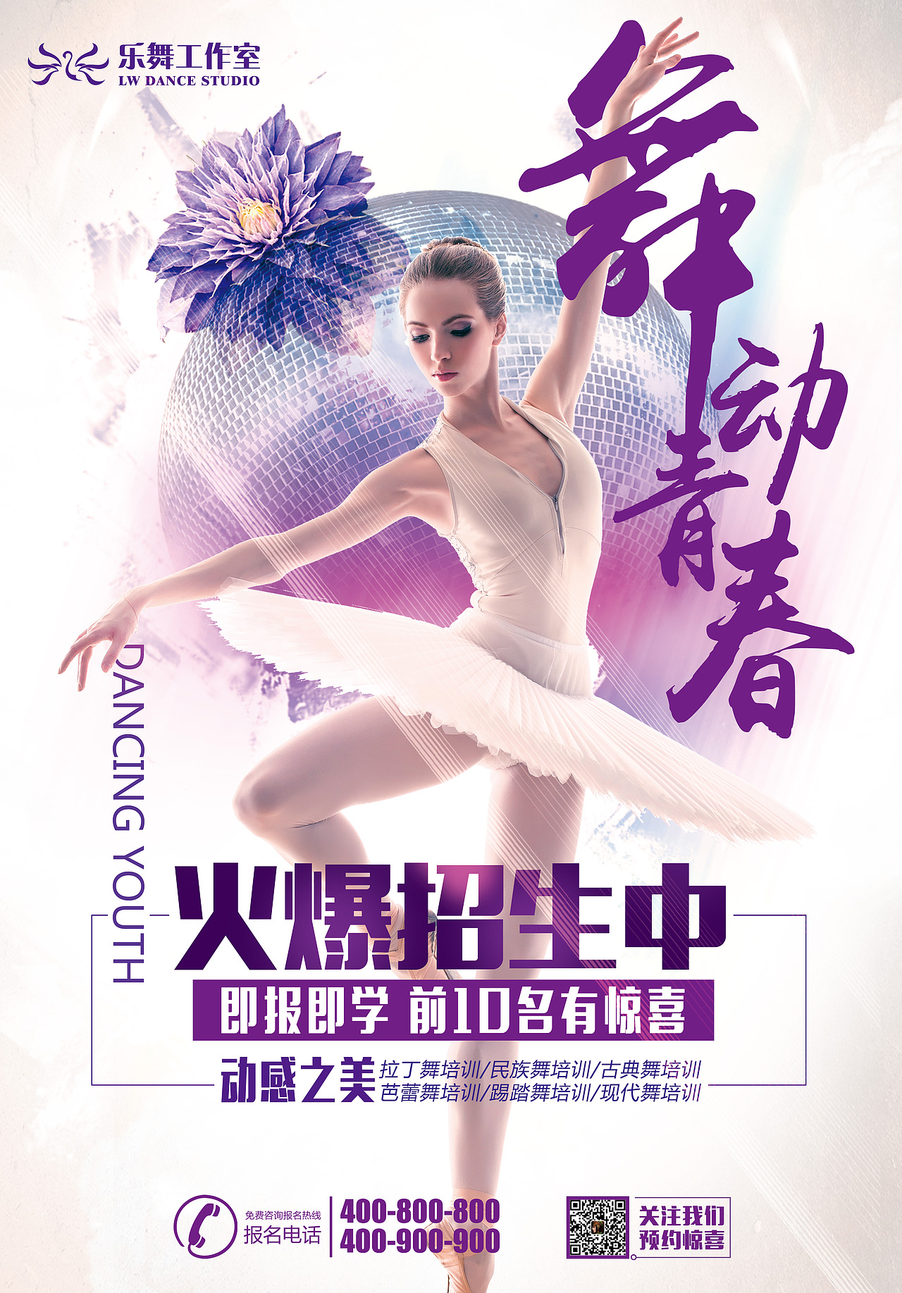 舞动青春（图ZNzM2MTI3MDg=） - 宣传物料 - 站酷设计师何二姑娘1990原创素材 - 站酷ZCOOL