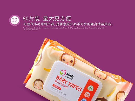 婴儿湿巾