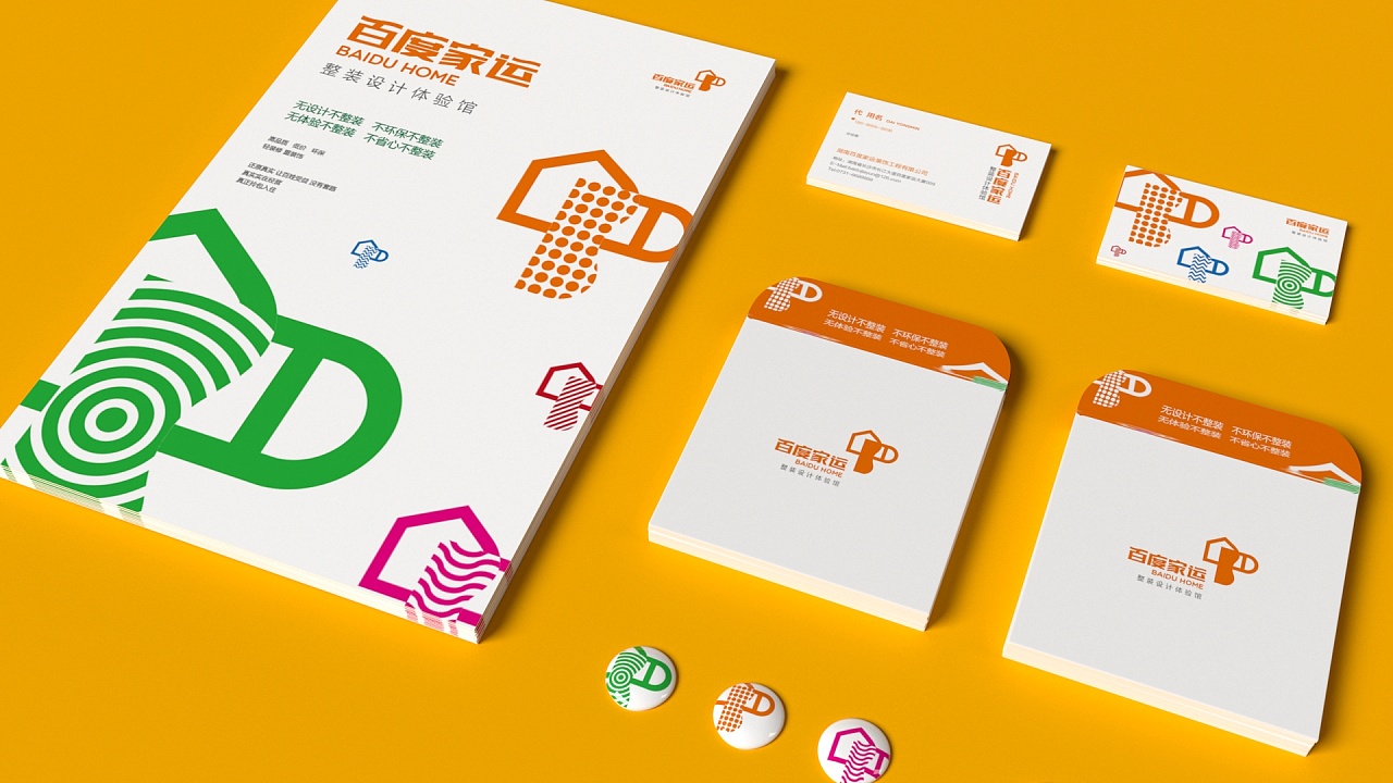 飞机稿-整体装修,设计一站式服务