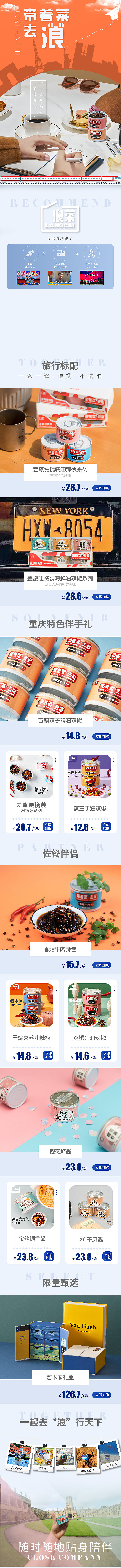 浪菜重庆潮品牌辣酱手机端主页设计（图ZMTU1NDE3NTcy） - 电商 - 站酷设计师TangTang肥猫原创素材 - 站酷ZCOOL