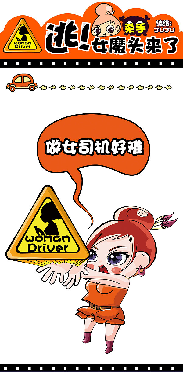 女司机系列漫画