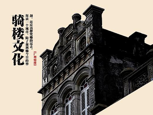 广府骑楼文化