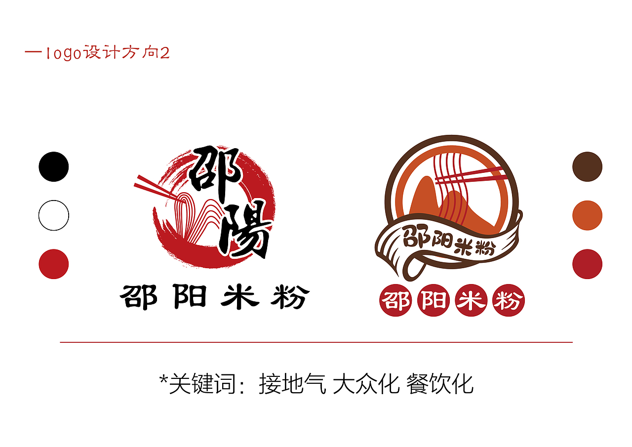 邵阳米粉logo提案