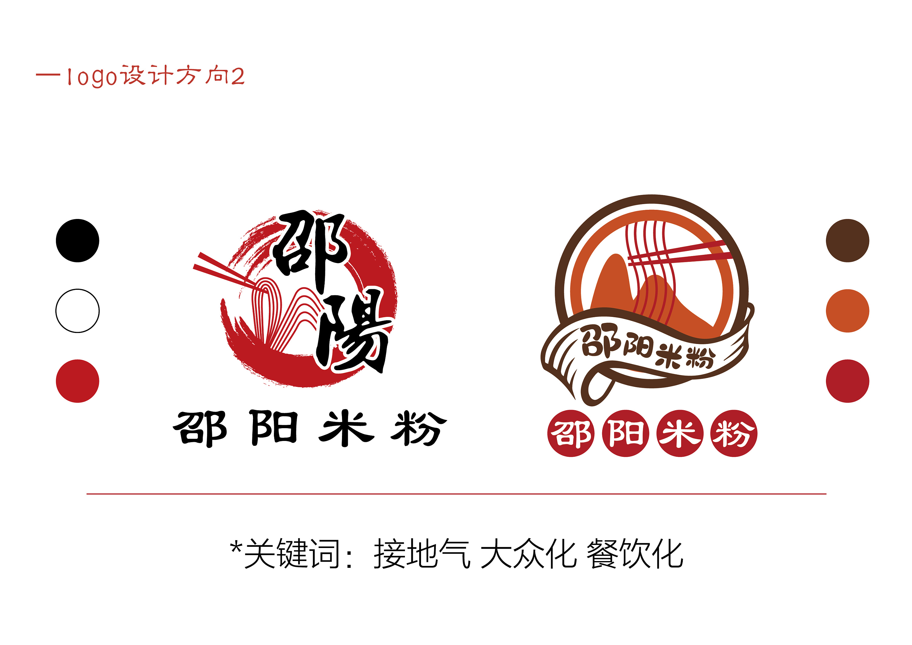 邵阳米粉logo提案
