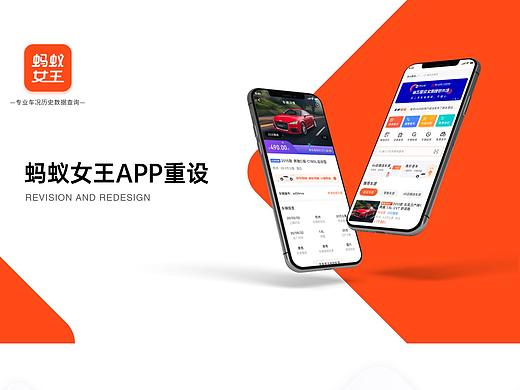 蚂蚁女王app重构