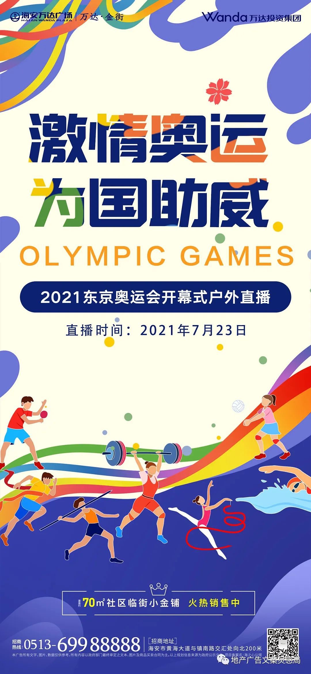 创意门: 2021地产东京奥运会海报合集-69P(赠送） 