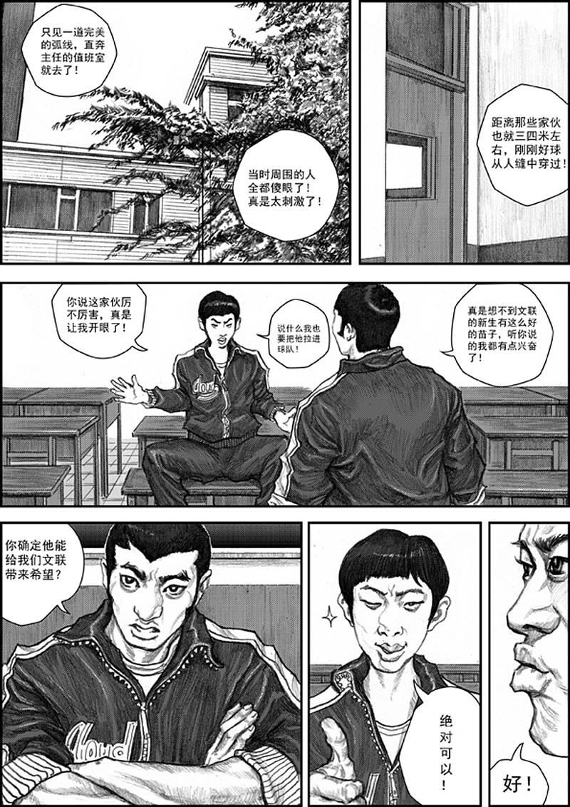 原创热血少年漫画为梦想《冲锋》启航篇