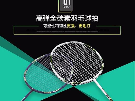 威耐尔羽毛球拍详情页