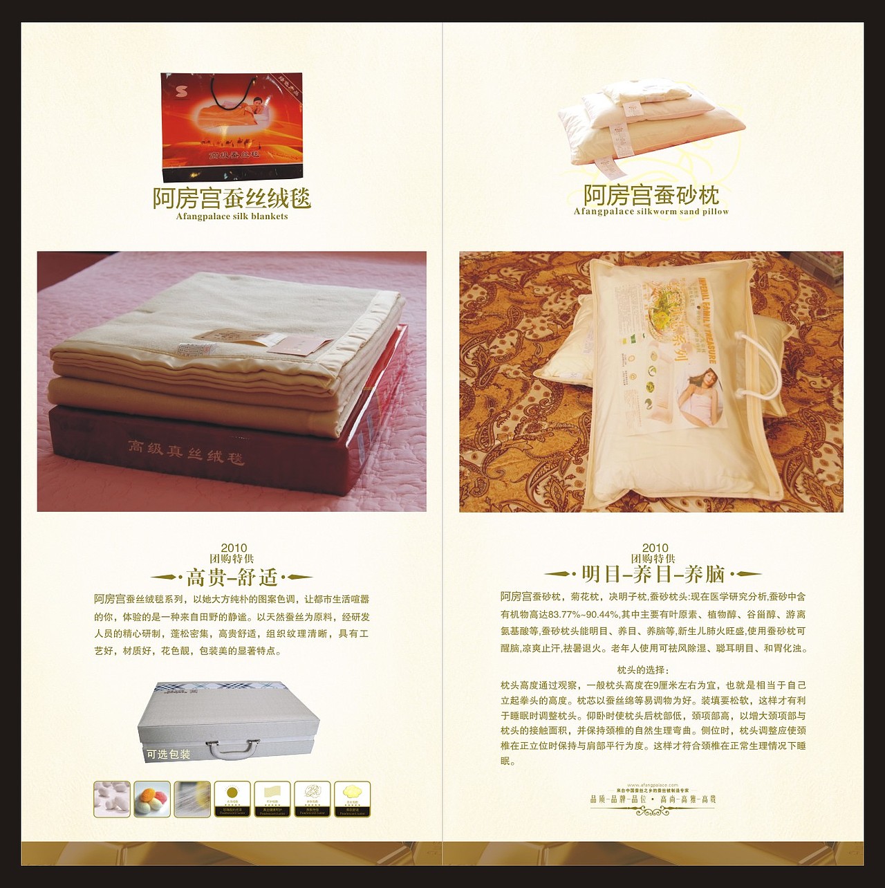 阿房宫蚕丝被画册设计  高超设计