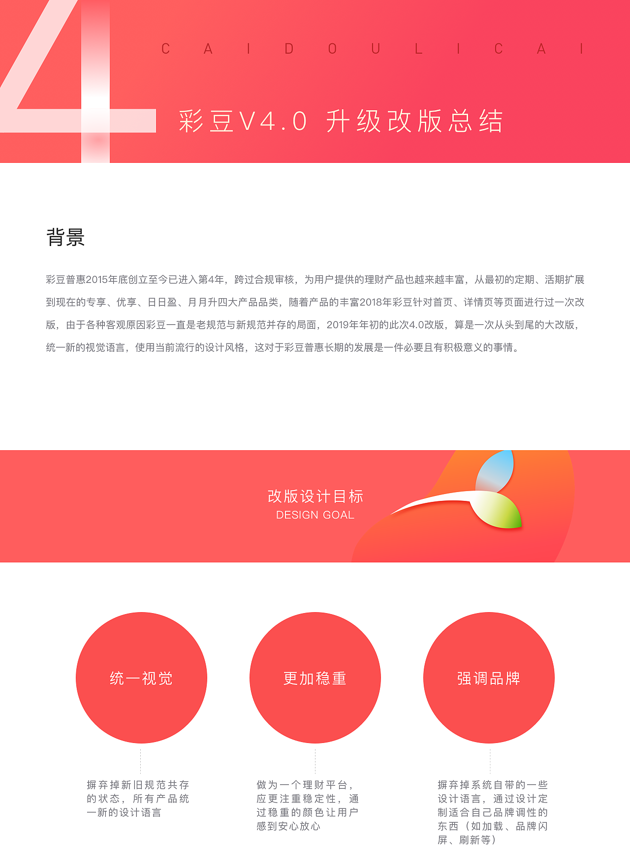 彩豆普惠4.0改版