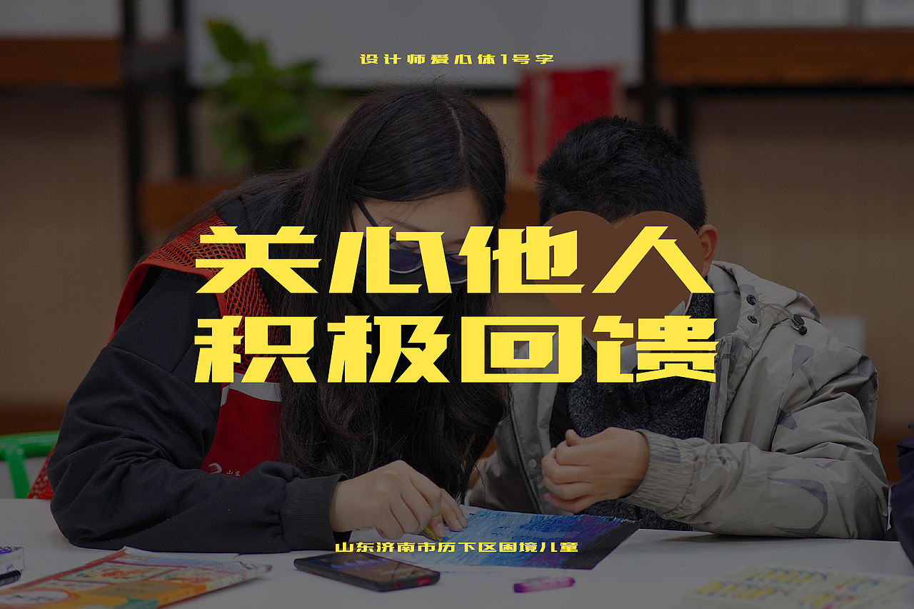 设计师爱心体1号字（图ZMjYwNDg3MTMy） - 字体/字形 - 站酷设计师刘兵克原创素材 - 站酷ZCOOL