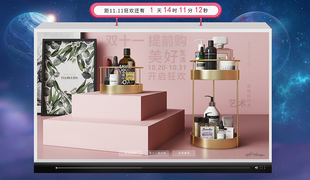 双十一页面设计收纳类目