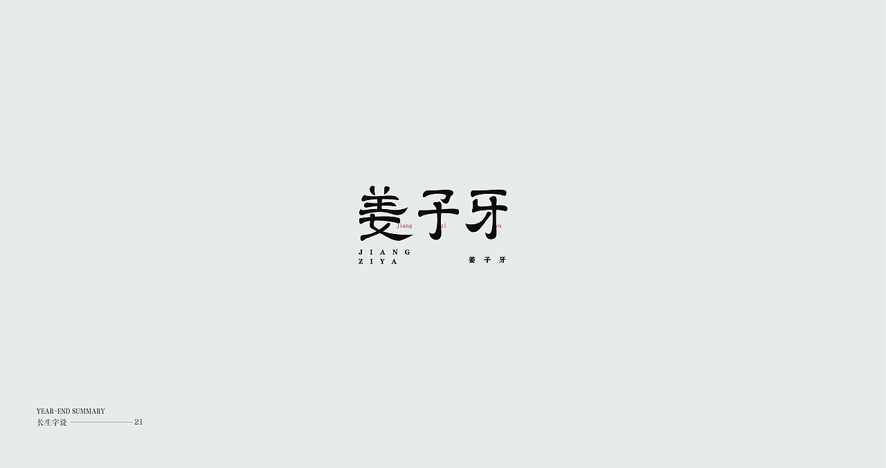 字体