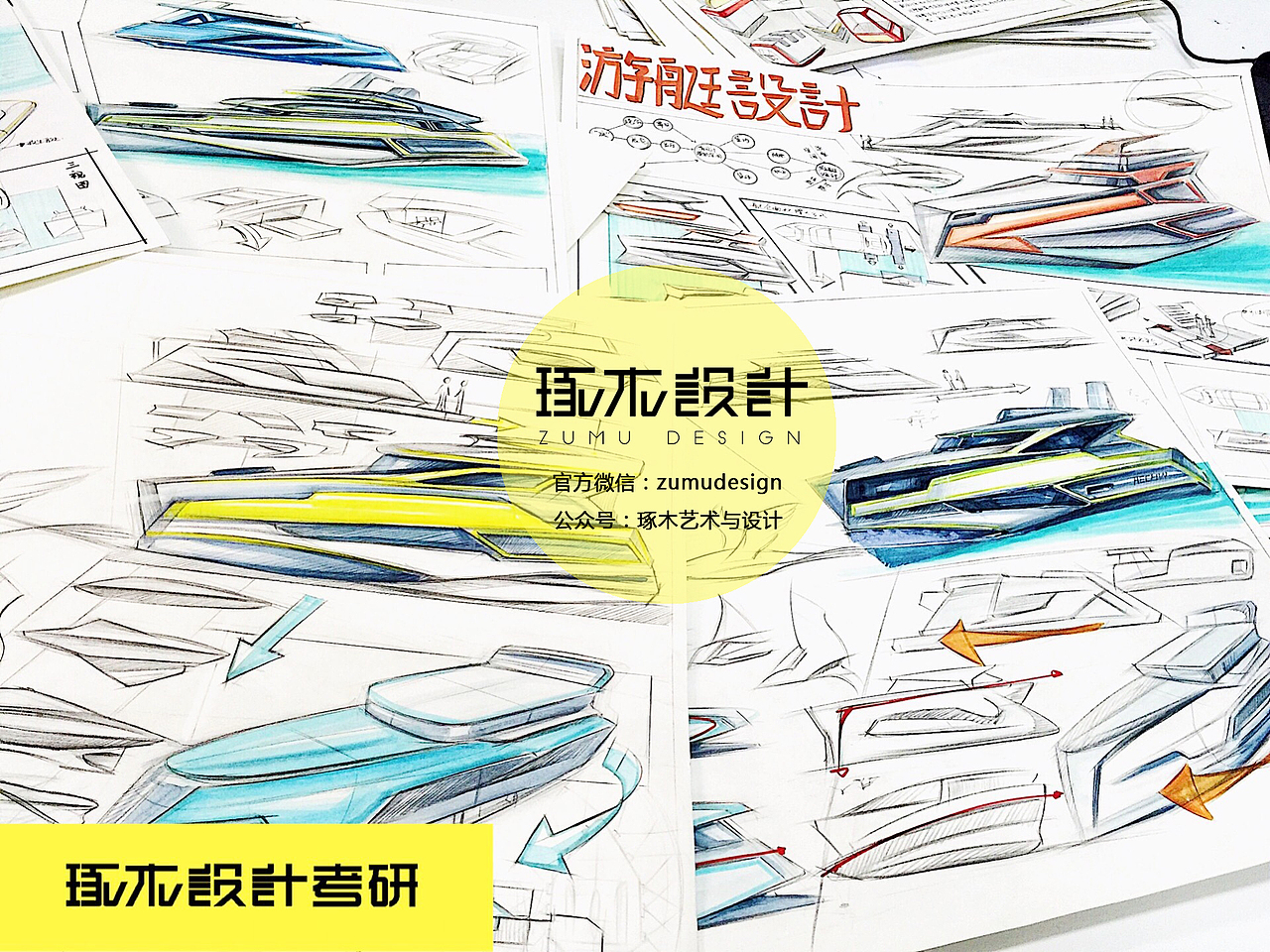 工业设计手绘;考研产品手绘;工业设计考研版面