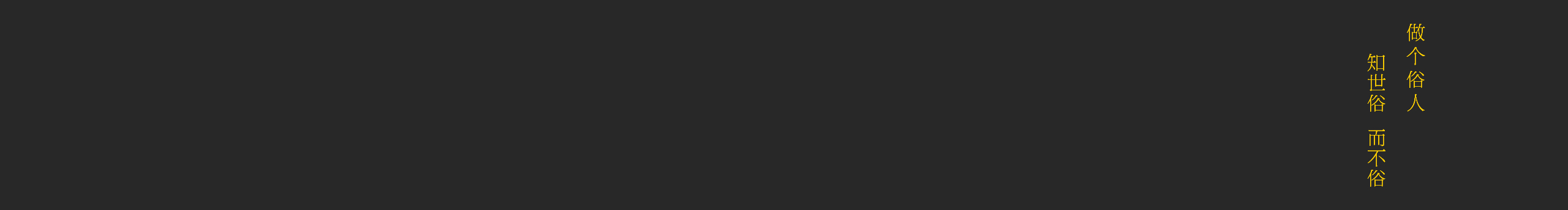 _媛兒的個(gè)人主頁（封面預(yù)覽） - 主頁封面設(shè)置 - 站酷設(shè)計(jì)師_媛兒原創(chuàng)素材 - 站酷ZCOOL